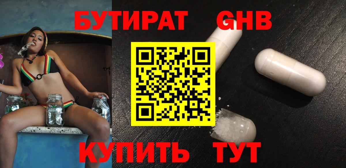 Бутират вода Новый Уренгой