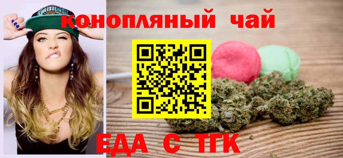 Еда ТГК марихуана Новый Уренгой