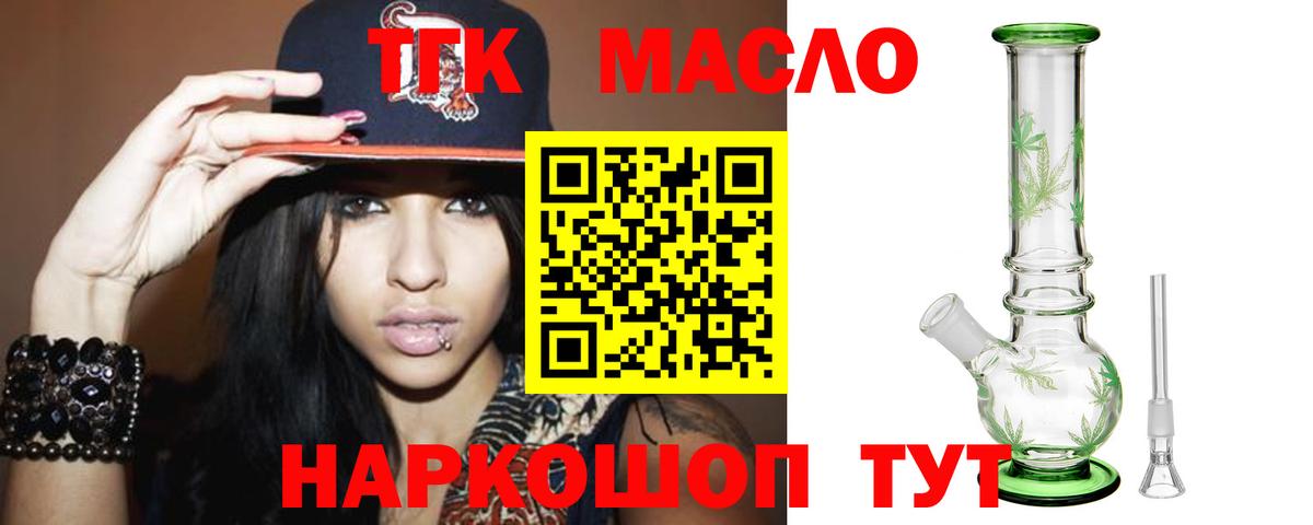 ТГК концентрат  Вход с VPN  Новый Уренгой  Дистиллят ТГК THC oil 